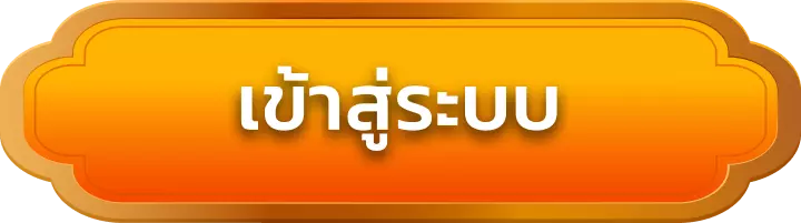 เข้าสู่ระบบ hengwin99